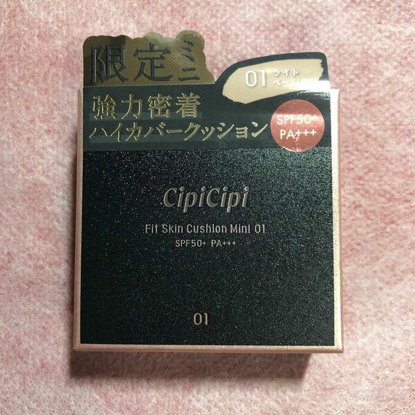 cipicipi フィットスキンクッション 01 ミニサイズ