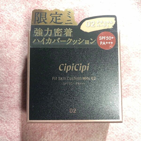 cipicipi フィットスキンクッション 02 ミニサイズ