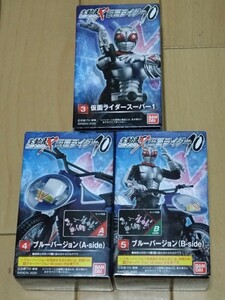 新品　バンダイ　食玩　 SHODO-X 仮面ライダー10 ③仮面ライダースーパー１④⑤ブルーバージョンA・B＋拡張セットの一部 ４点セット