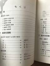 日東書院刊　実戦中国拳法　秘門蟷螂拳入門　松田隆智　著　昭和57年3月1日発行　超希少古本_画像4