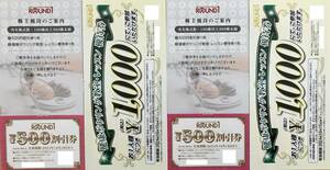 ラウンドワン株主優待 ①500円割引券×2 ②ボウリングレッスン券1000円分×2 2024年10月15日 送料無料