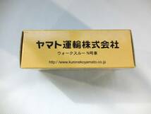 未使用品　【ヤマト運輸　クロネコヤマト　ウォークスルーN号車】4　ミニカー　非売品_画像2