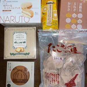 淡路島のお菓子色々セット商品