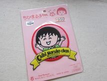 Chibi Maruko chan ちびまる子ちゃん さくらももこ アニメ キャラクター 旗 ワッペン/パッチ 刺繍 入学・入園 昭和 レトロ 380_画像1