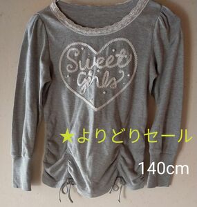 140cm 長袖Ｔシャツ トップス ★よりどりセール