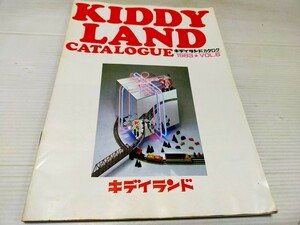 キディランド カタログ 1983 