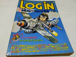 月刊 ログイン 1986 12 