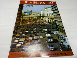 大阪のあし 交通局ニュース 22 交通局ニュース