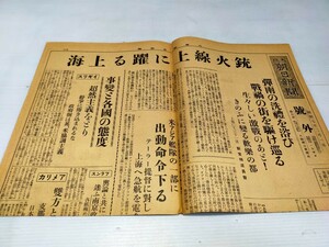 号外 大阪朝日新聞 昭和7年2月1日