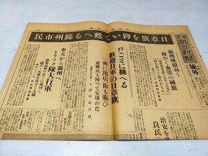 号外 大阪朝日新聞 昭和7年1月4日