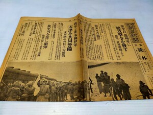 号外 大阪朝日新聞 昭和6年11月27日