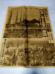 号外 大阪 朝日新聞 昭和13年10月30日 武漢にる皇軍の勝鬨