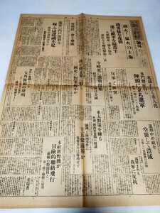 号外 大阪朝日新聞 昭和7年2月5日