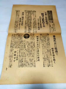 号外 大阪朝日新聞 昭和6年11月17日