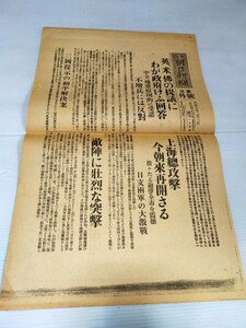 号外 大阪朝日新聞 昭和7年2月3日