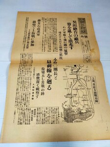 号外 大阪朝日新聞 昭和7年2月16日