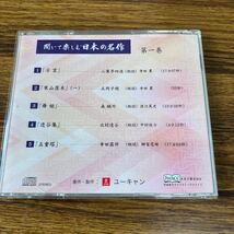 聞いて楽しむ日本の名作 全巻セット 全16巻 CD 朗読 U-CAN ユーキャン 専用収納 BOX / 浮雲 舞姫 坊ちゃん 伊豆の踊子 他_画像6