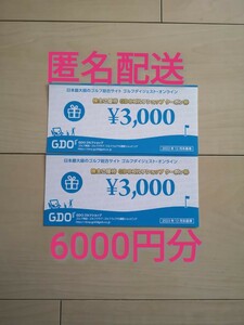 6000円分★GDOゴルフショップクーポン券★ゴルフダイジェストオンライン　株主優待券