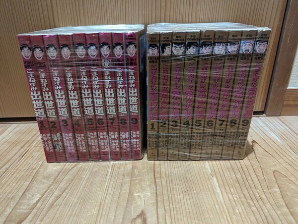 こまねずみ出世道常次郎 全9巻+こまねずみ常次郎 全9巻/吉本浩二.青木雄二　全巻セット