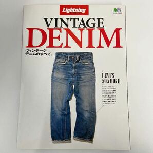 Lightning Archives VINTAGE DENIM ヴィンテージデニムのすべて ライトニング アーカイブ レトロ ジーンズ 本の画像1