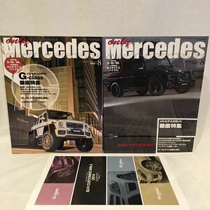 only Mercedes Benz #156 & #162 Gクラス徹底特集セット オンリー・メルセデス・ベンツ G500 G550 G63 AMG W463 ゲレンデ チューニング