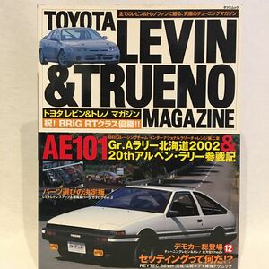 TOYOTA LEVIN&TRUENO magazine #12 Toyota Levin & Trueno журнал AE101 AE86 старый машина тюнинг книга@ украшать обслуживание Sprinter 