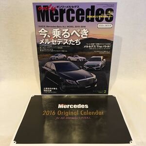 only Mercedes #171 特別付録カレンダー付き オンリー・メルセデス・ベンツ 本 AMG GLA GL Sクラス E C SLK C63 Benz W