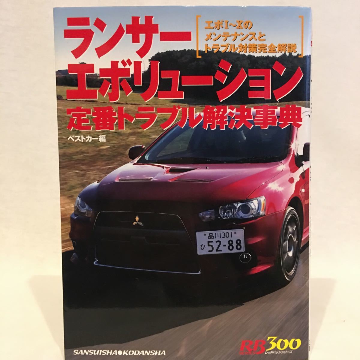 2025年最新】Yahoo!オークション -ランエボ ct9a(本、雑誌)の 2025年最新】Yahoo!オークション -ランエボ ct9a(本、雑誌)の