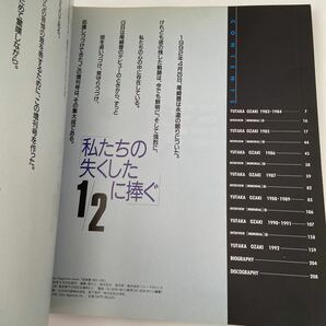 GB特別編集 尾崎豊 1983〜1992 ソニーマガジン yutaka ozakiの画像3