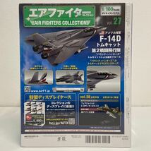 アシェット エアファイターコレクション #27 1/100 航空自衛隊 F-14D トムキャット バウンティハンターズ 最終クルーズ 戦闘機_画像2