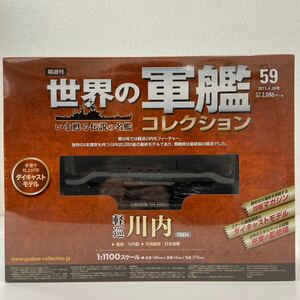  unopened Eagle Moss world. army . collection #59 1/1100 light . river inside 1933 Japan navy die-cast model 