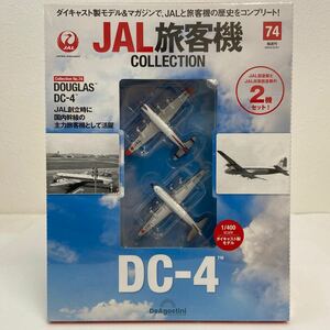 未開封 デアゴスティーニ JAL旅客機コレクション #74 DOUGLAS DC-4 1/400 ダイキャスト製モデル　ダグラス