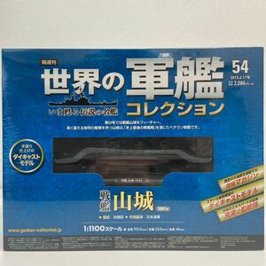  unopened Eagle Moss world. army . collection #54 battleship mountain castle 1941 Japan navy die-cast model 