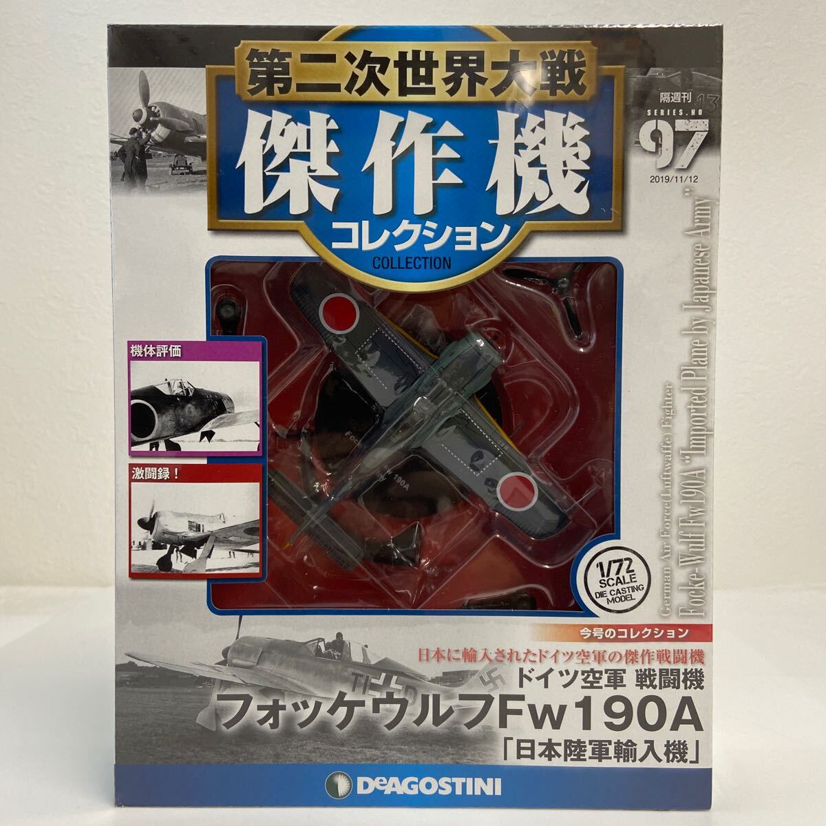 Yahoo!オークション -「第二次世界大戦傑作機コレクション」の Yahoo!オークション -「第二次世界大戦傑作機コレクション」の