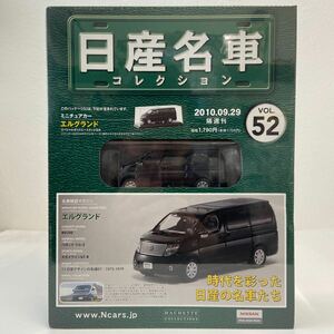 未開封 アシェット 日産名車コレクション 1/43 #52 NISSAN ELGRAND 2004 E51 エルグランド ミニカー モデルカー 国産名車