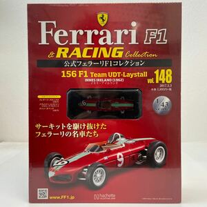 未開封 アシェット 公式フェラーリF1コレクション 1/43 #148 Ferrari 156 F1 Team UDT-Laystall 1962 #9 ミニカー モデルカー
