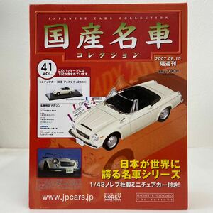 未開封 アシェット 国産名車コレクション 1/43 Nissan Fairlady 2000 1967年 日産 フェアレディ ホワイト 旧車 ミニカー モデルカー SR311