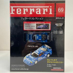 未開封 アシェット フェラーリコレクション 1/43 #69 Ferrari F40 GTE LM #34 ルマン ミニカー モデルカー