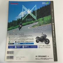 ハイパーバイク チューニング ドレスアップ徹底ガイド 33 KAWASAKI ZRX1200 No.2 DAEG R 1100 400 カワサキ ネイキッド 本_画像2