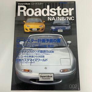 Owner's Book Mazda Roadster Eunos オーナーズブック マツダ ロードスター NA NB NC メンテナンス 整備 本