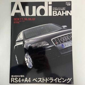 Audi BAHN No.2 別冊CG アウディ バーン TT S6 S8 Q7 RS4 A4 本