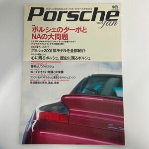 Porsche fan vol.4 ポルシェを知ればスポーツカーのすべてがわかる 911 996 GT3 ファン 本