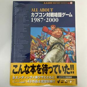 ALL ABOUT カプコン対戦格闘ゲーム 1987-2000 CAPCOM ストリートファイター Ⅱ zero ex ヴァンパイア ジョジョ アーケード 本