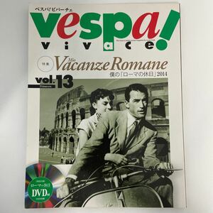  special appendix DVD unopened vespa vivace vol.13 Vespa vivace Rome. holiday Audrey Hepburn bike scooter book