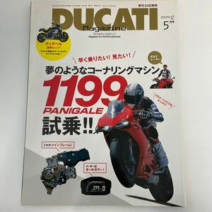 DUCATI Magazine #63 ドゥカティ マガジン 1199 PANIGALE バイク 本