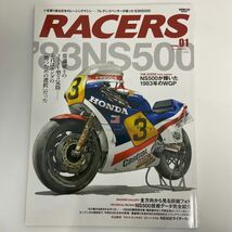 RACERS 01 HONDA '83 NS500 WGP レーサーズ ホンダ フレディスペンサー バイク 1 創刊号 本_画像1