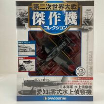 未開封 デアゴスティーニ 第二次世界大戦傑作機コレクション #47 愛知 零式水上偵察機 日本海軍 1/72 ダイキャストモデル_画像1