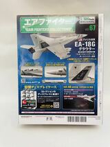 未開封 アシェット エアファイターコレクション #67 アメリカ海軍 EA-18G グラウラー スターウォーリアーズ ダイキャストモデル_画像2