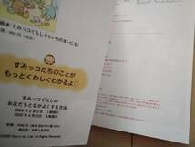 すみっコぐらしのお友だちとなかよくする方法 （今日からワクワクＢｏｏｋ） 相川充／監修☆中古品です_画像3