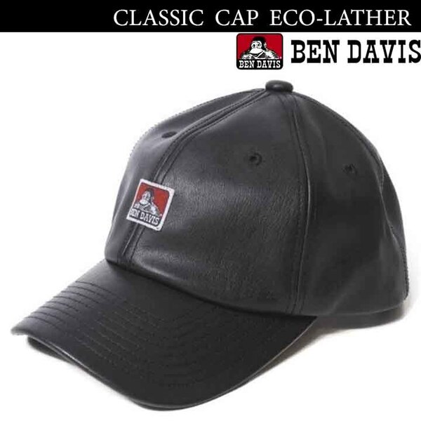 DEAD STOCK新品・未使用 《BEN DAVIS》CLASSIC CAP ECO-LATHER キャップ 帽子 フェイクレザー 男女兼用　 BDW-8638L